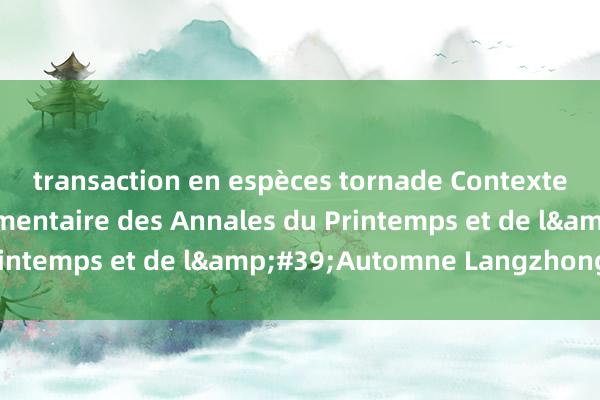 transaction en espèces tornade Contexte documentaire Commentaire des Annales du Printemps et de l&#39;Automne Langzhong (2)